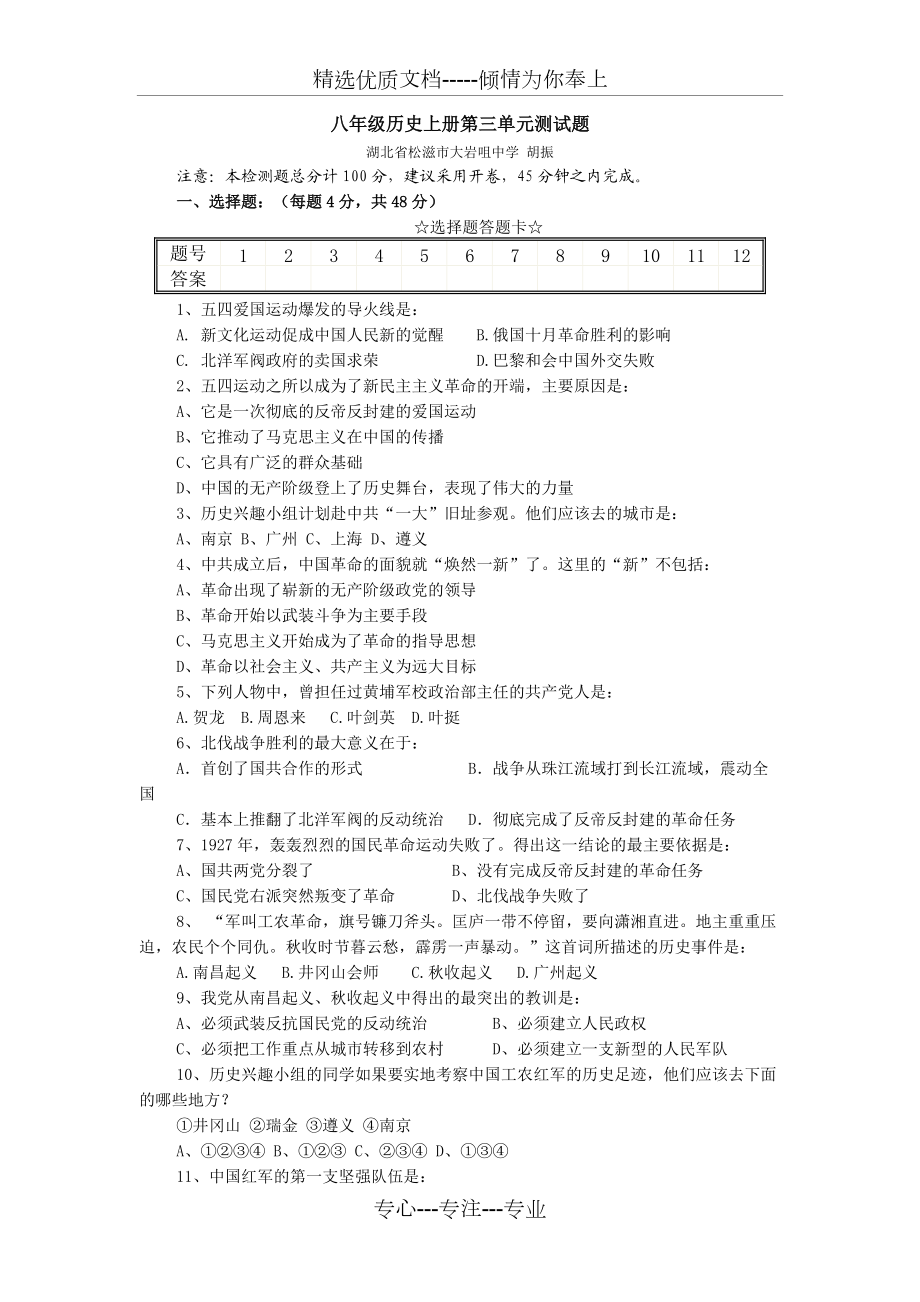 八年級歷史上冊第三單元測試題_第1頁