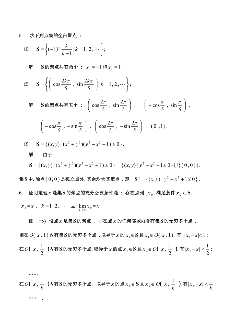第十一章 Euclid空间上的极限和连续_第3页