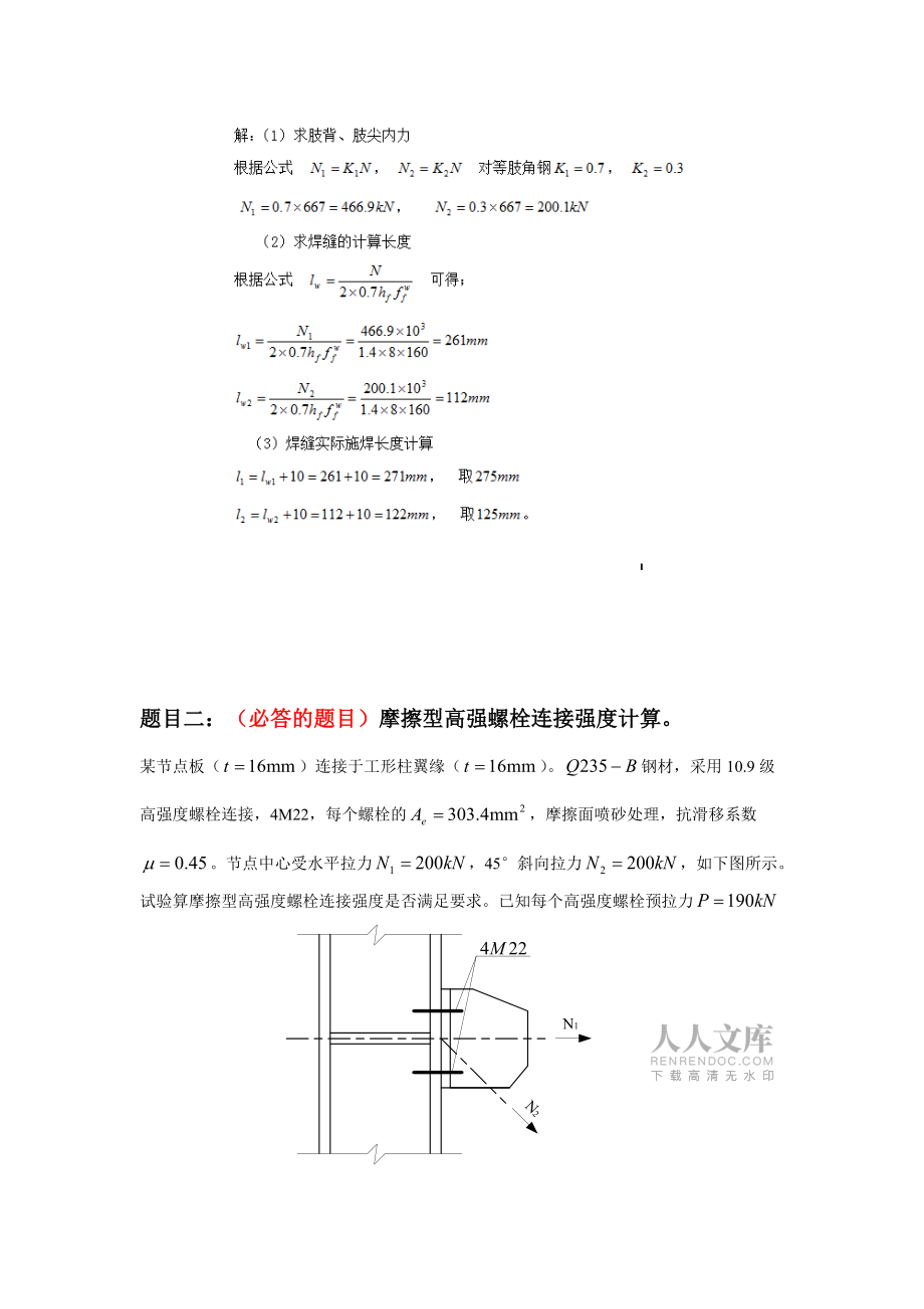 大工17春钢结构大作业答案_第2页