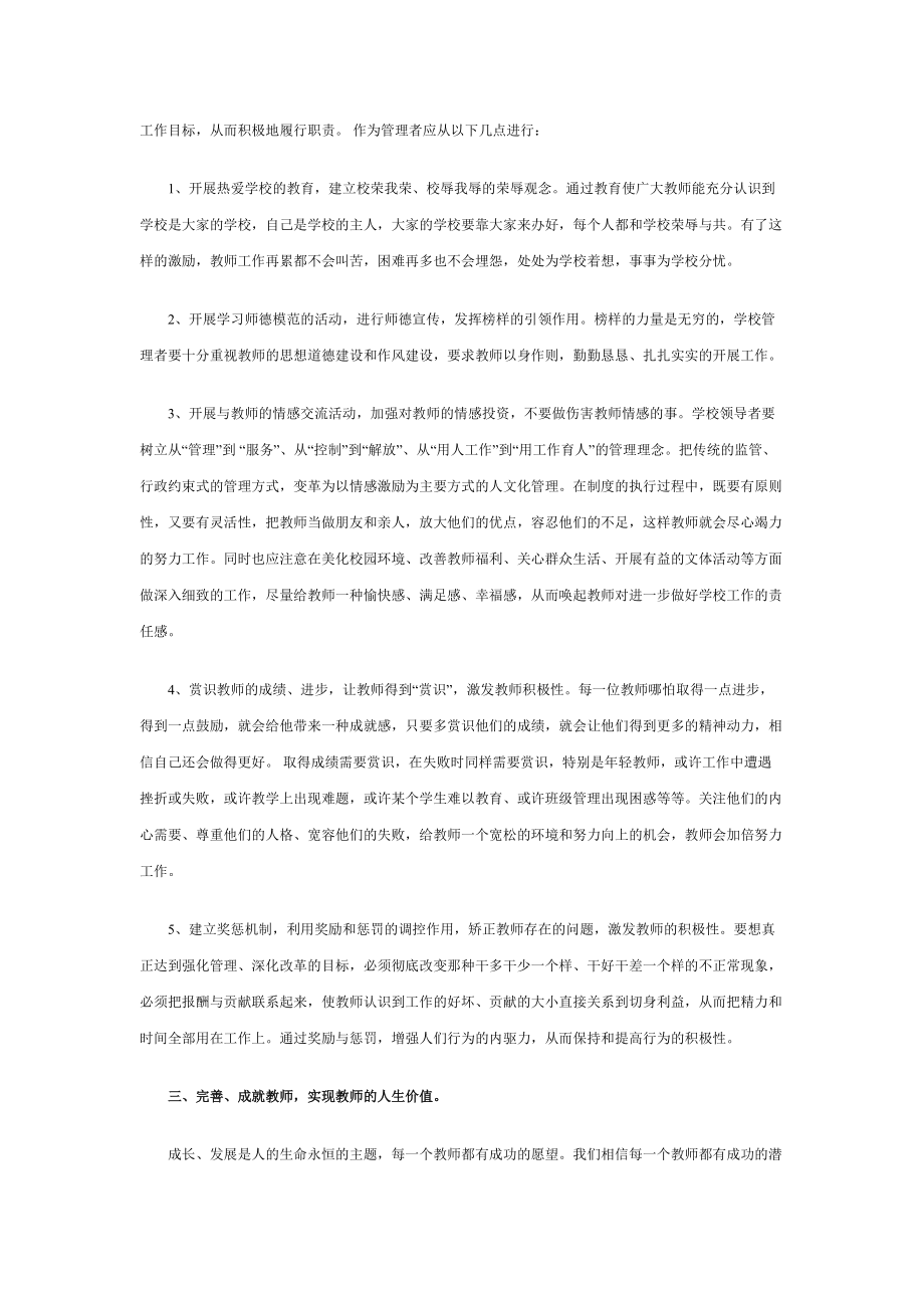 克服职业倦怠_第5页