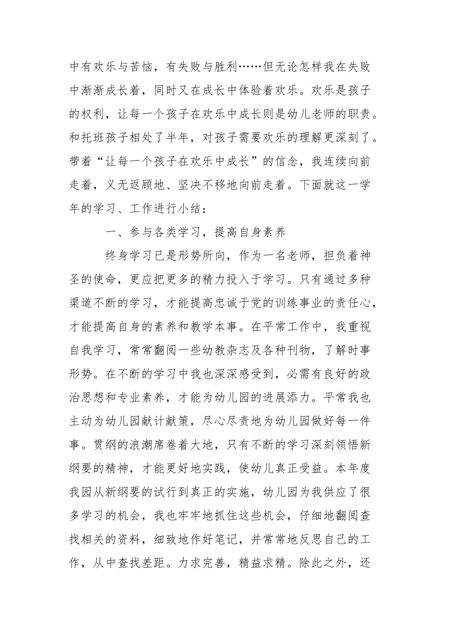 精选幼儿教学总结模板集合五篇_第5页