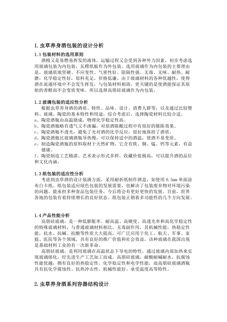 虫草养身酒系列包装设计截稿_第3页