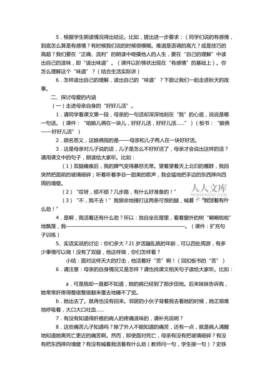 《秋天的懷念》的教學(xué)設(shè)計(jì)_第2頁