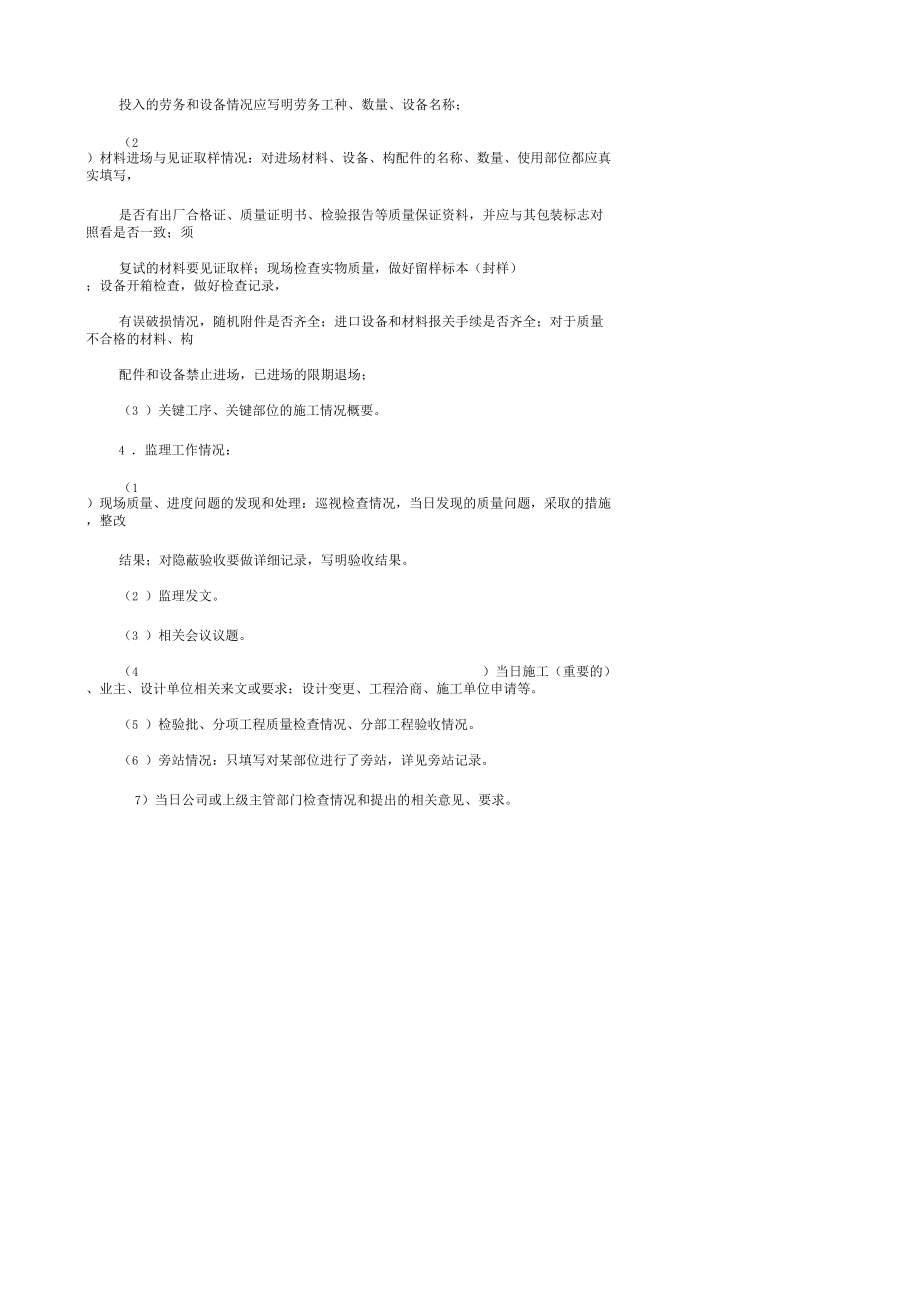 监理日志填写范本_第4页