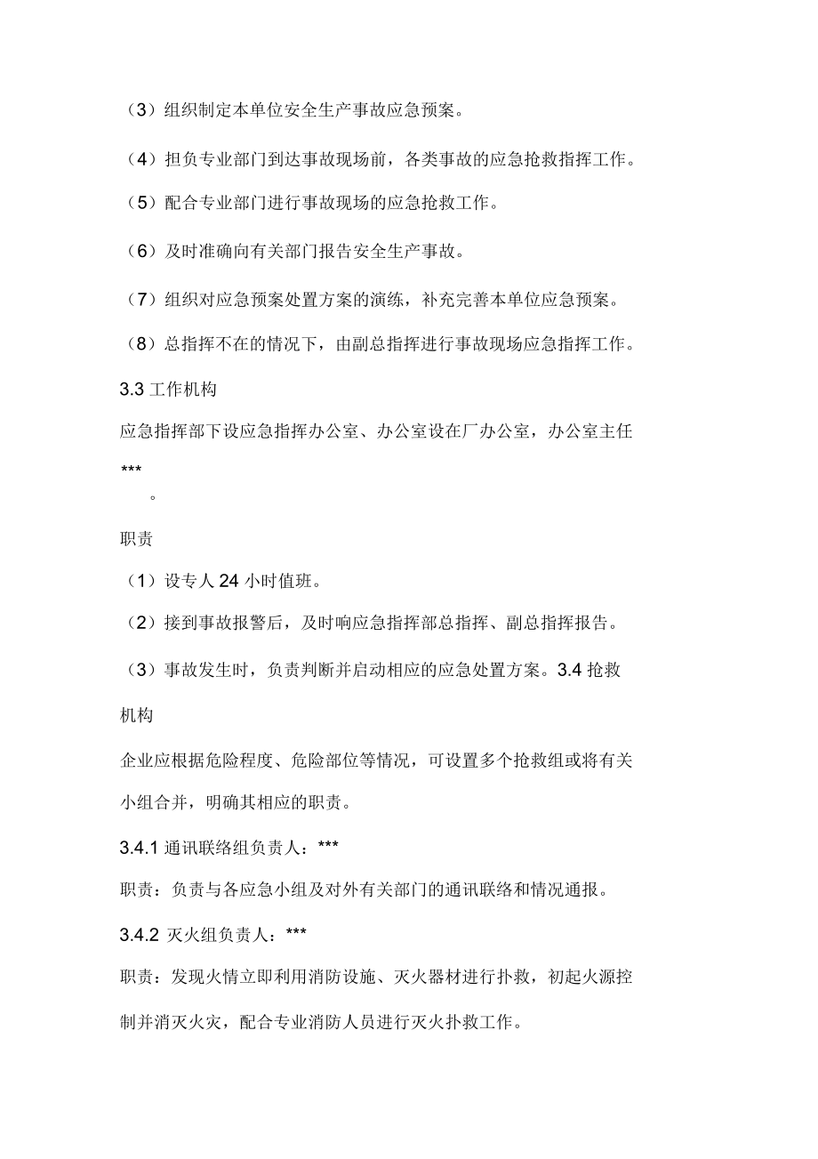 机动车维修企业综合应急预案_第5页