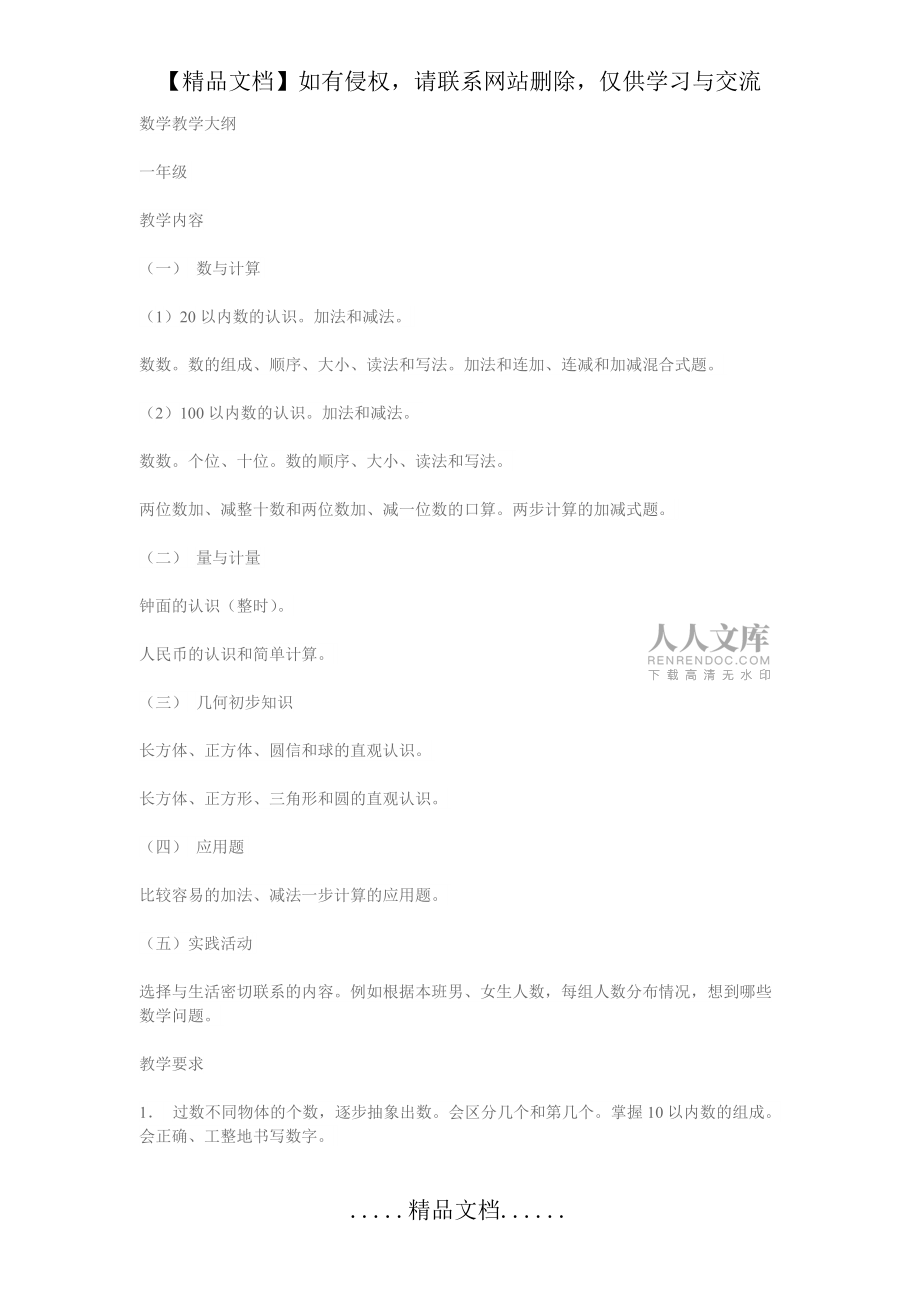 人教版小學1-6數學教學全大綱_第2頁