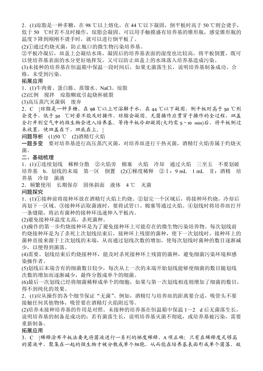 微生物的实验室培养学案2_第5页