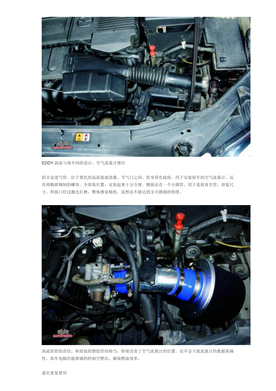 改件性能測試 EDDY渦流進(jìn)氣_第3頁