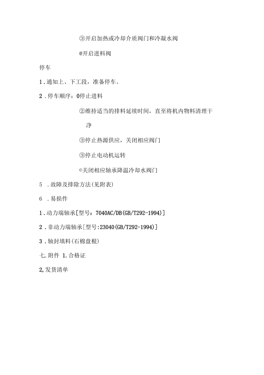 空心桨叶干燥机说明书_第5页