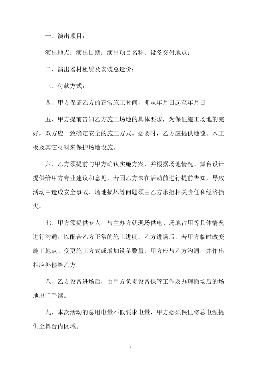 关于影视器材租赁合同范本_第5页