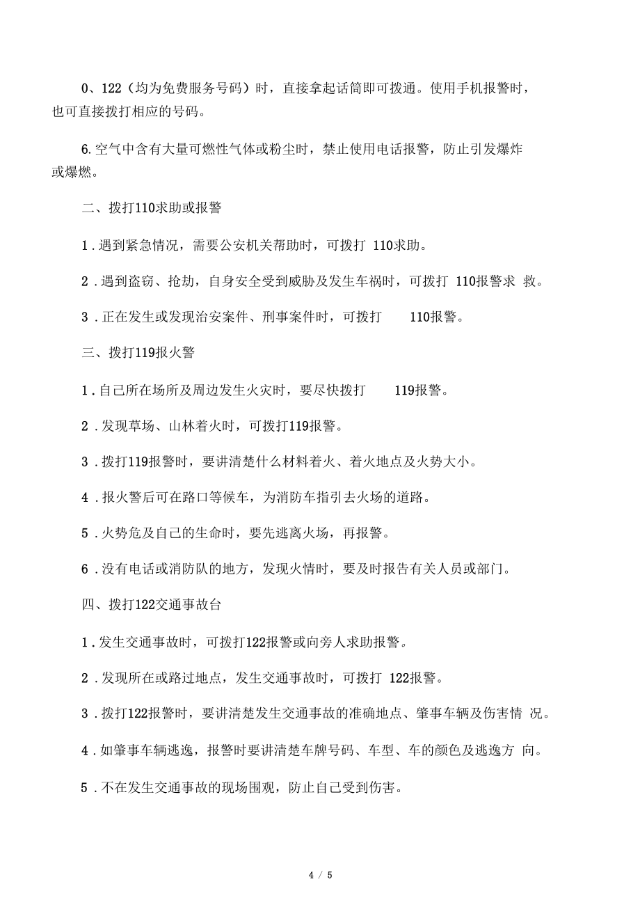 交通安全知识培训内容_第4页