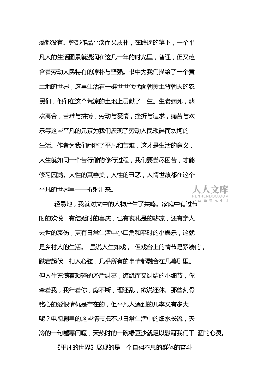 平凡的世界读后感_第2页