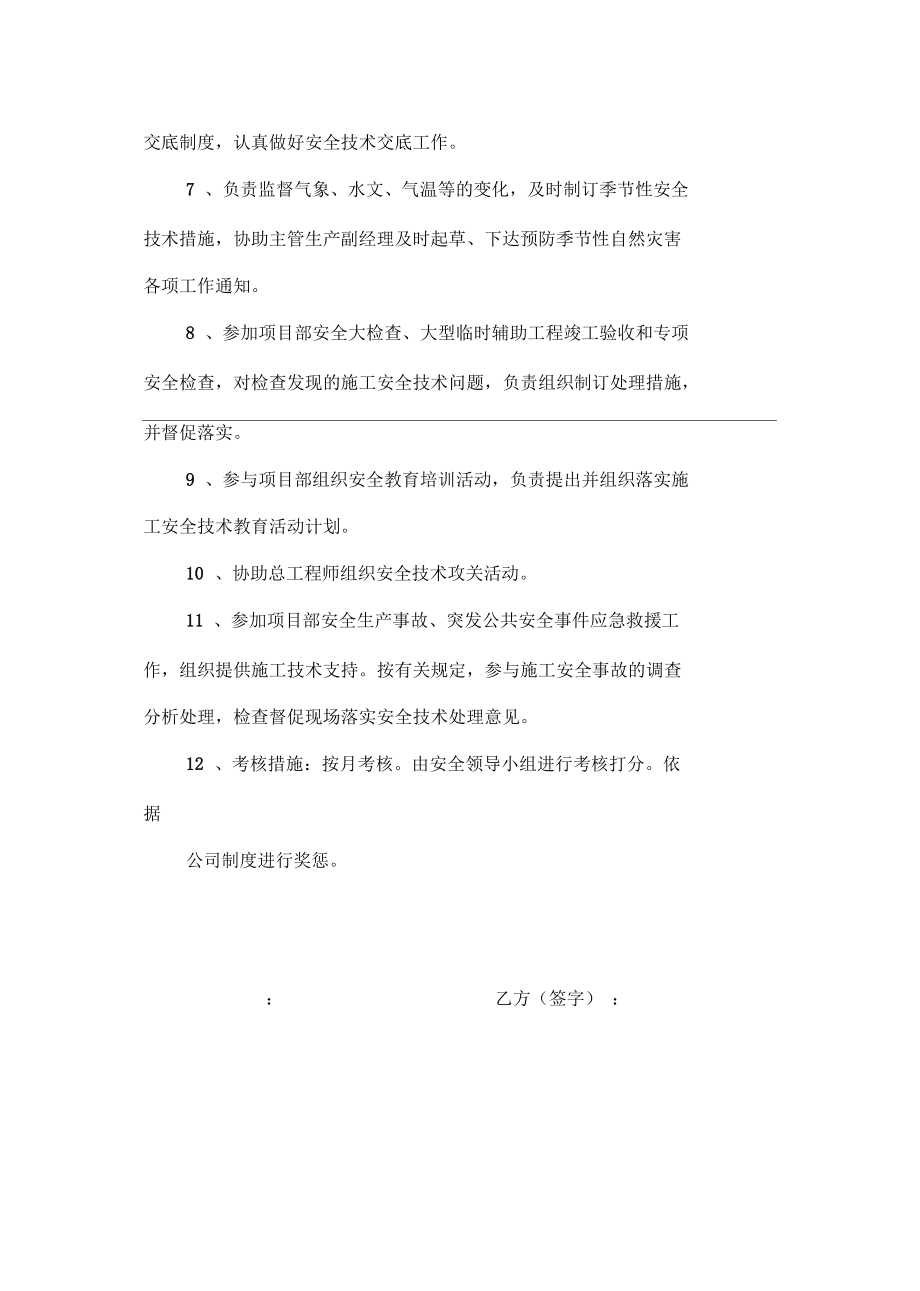 某公司项目总工岗位安全责任书_第4页