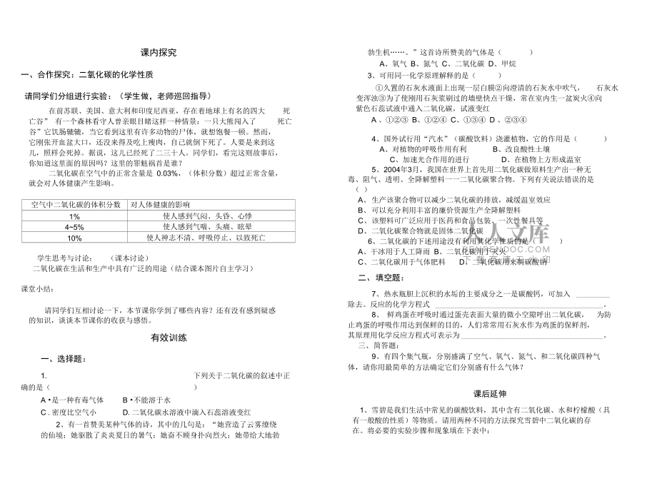 《二氧化碳的性质》导学案_第2页