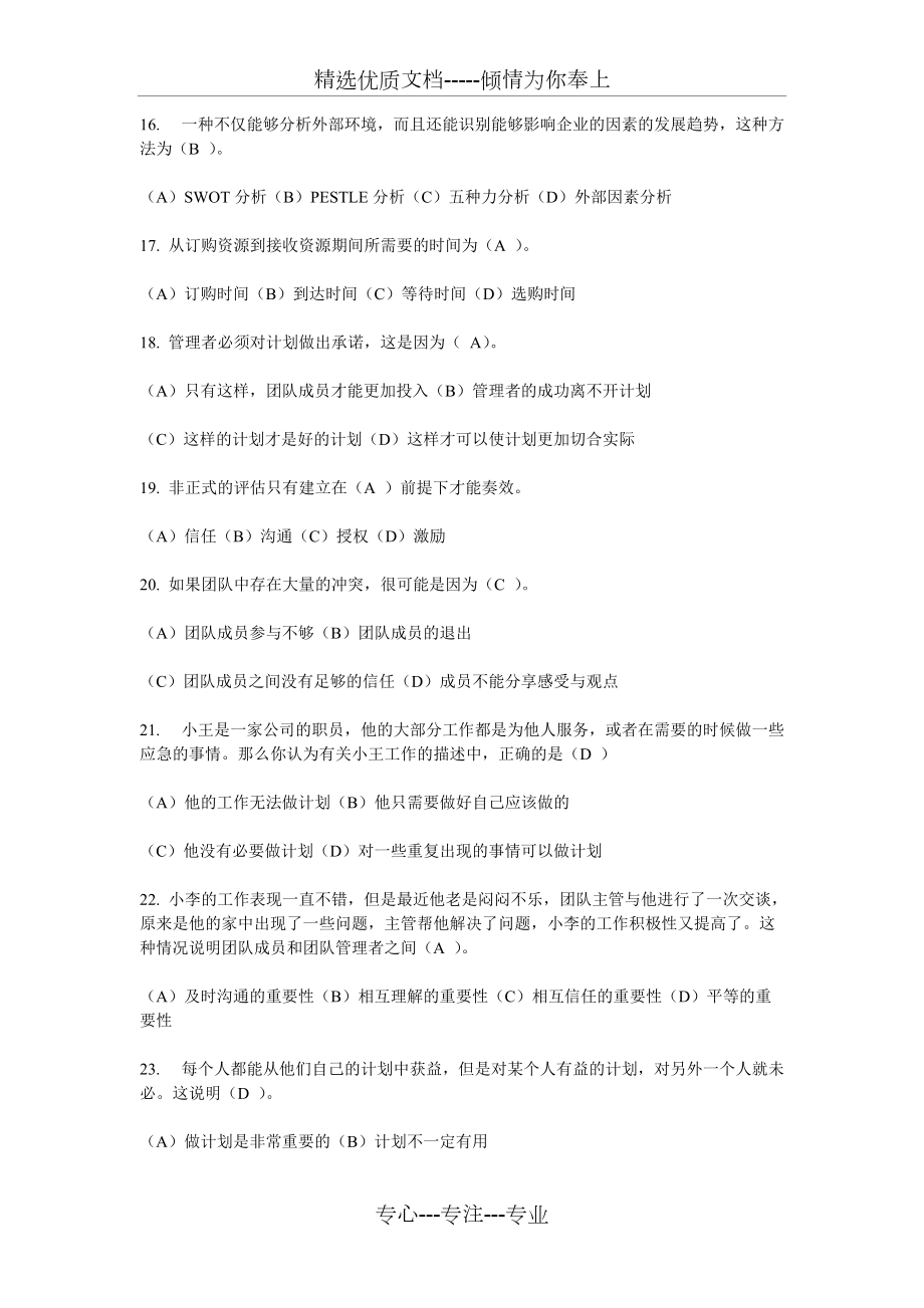 个人与团队管理复习题_第3页