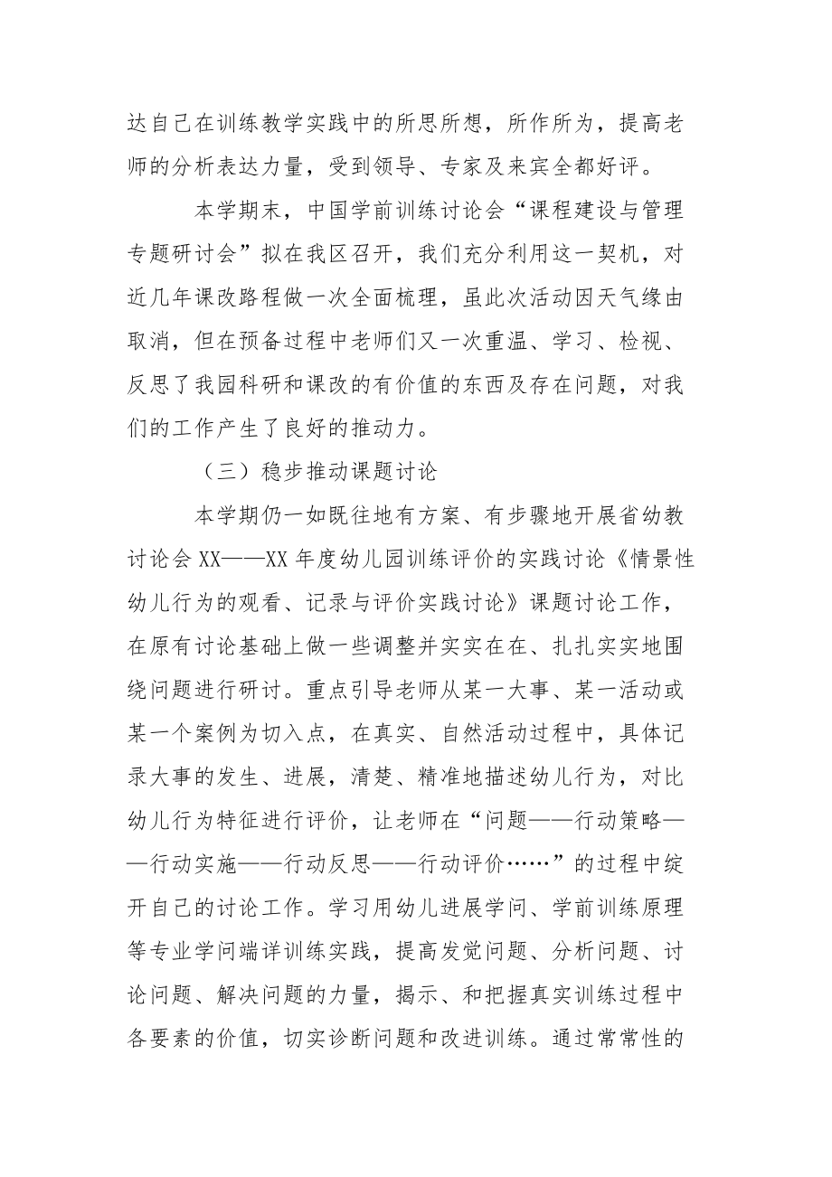 精选幼儿园老师的教学总结三篇_第4页