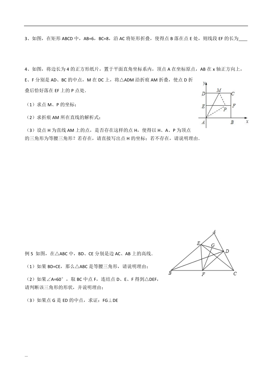 特殊三角形常见题型模板【新版】_第5页