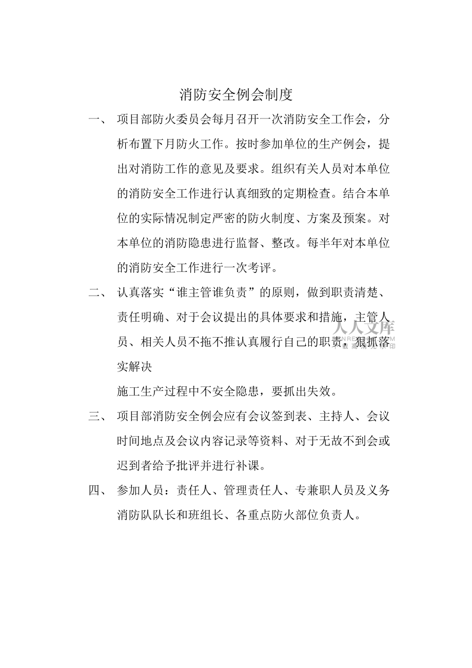 消防十三项制度_第2页