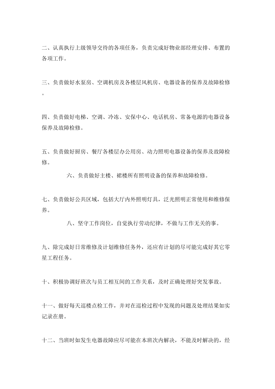 公司内部管理规章制度(精选5篇)_第5页