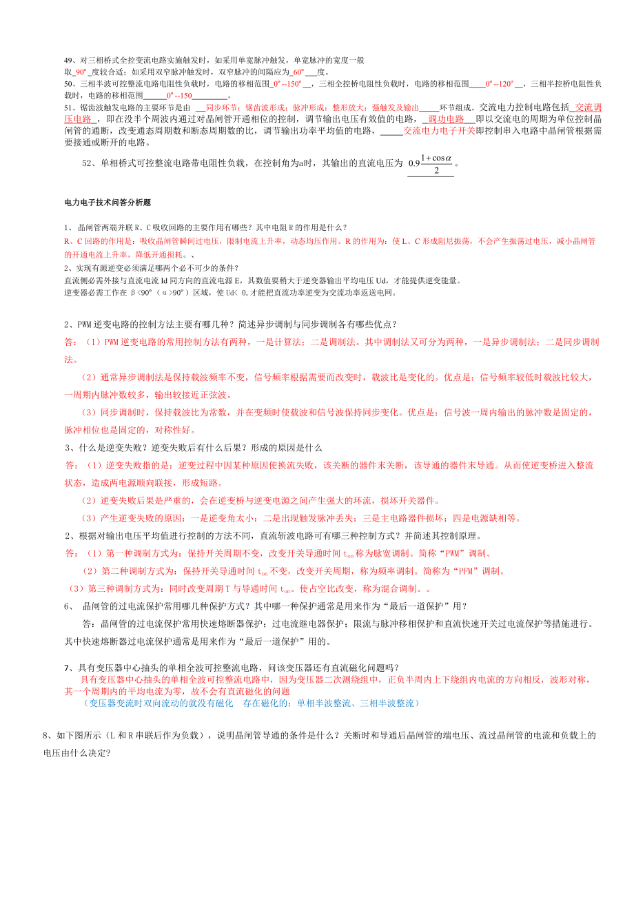 电力电子技术期末考试试题及答案_第4页
