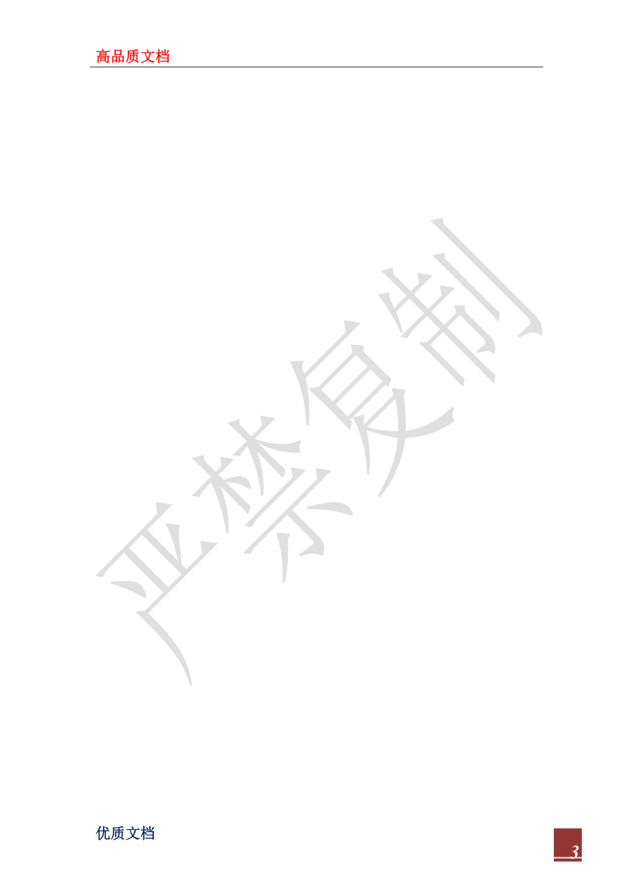 2022最新村党总支述廉述职报告_第3页
