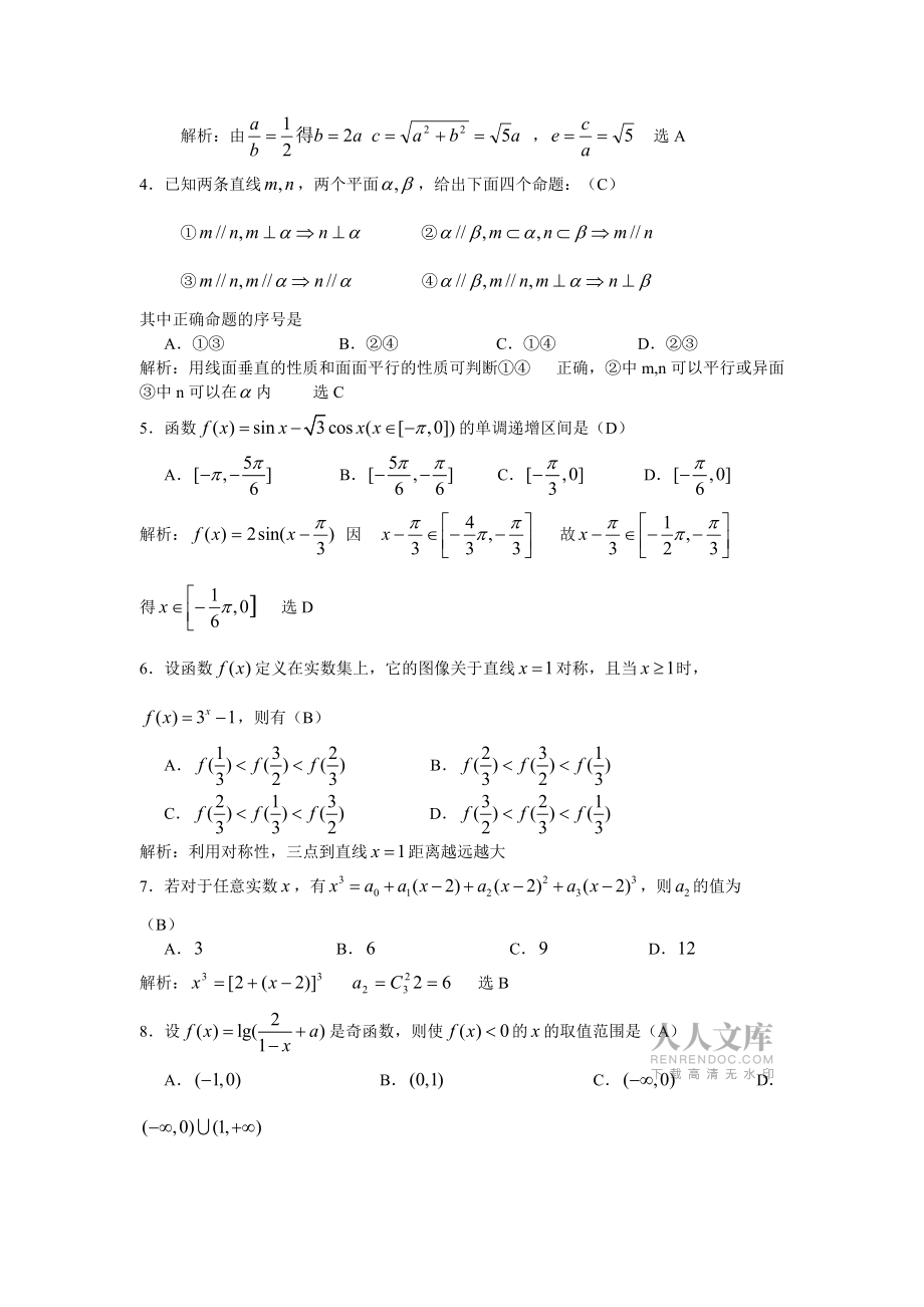 2007年高考数学试题江苏卷_第2页