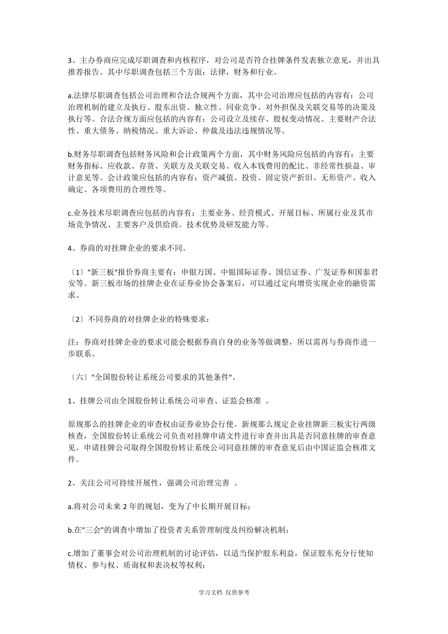 关于新三板财务人员需要了解的知识(更新)_第3页