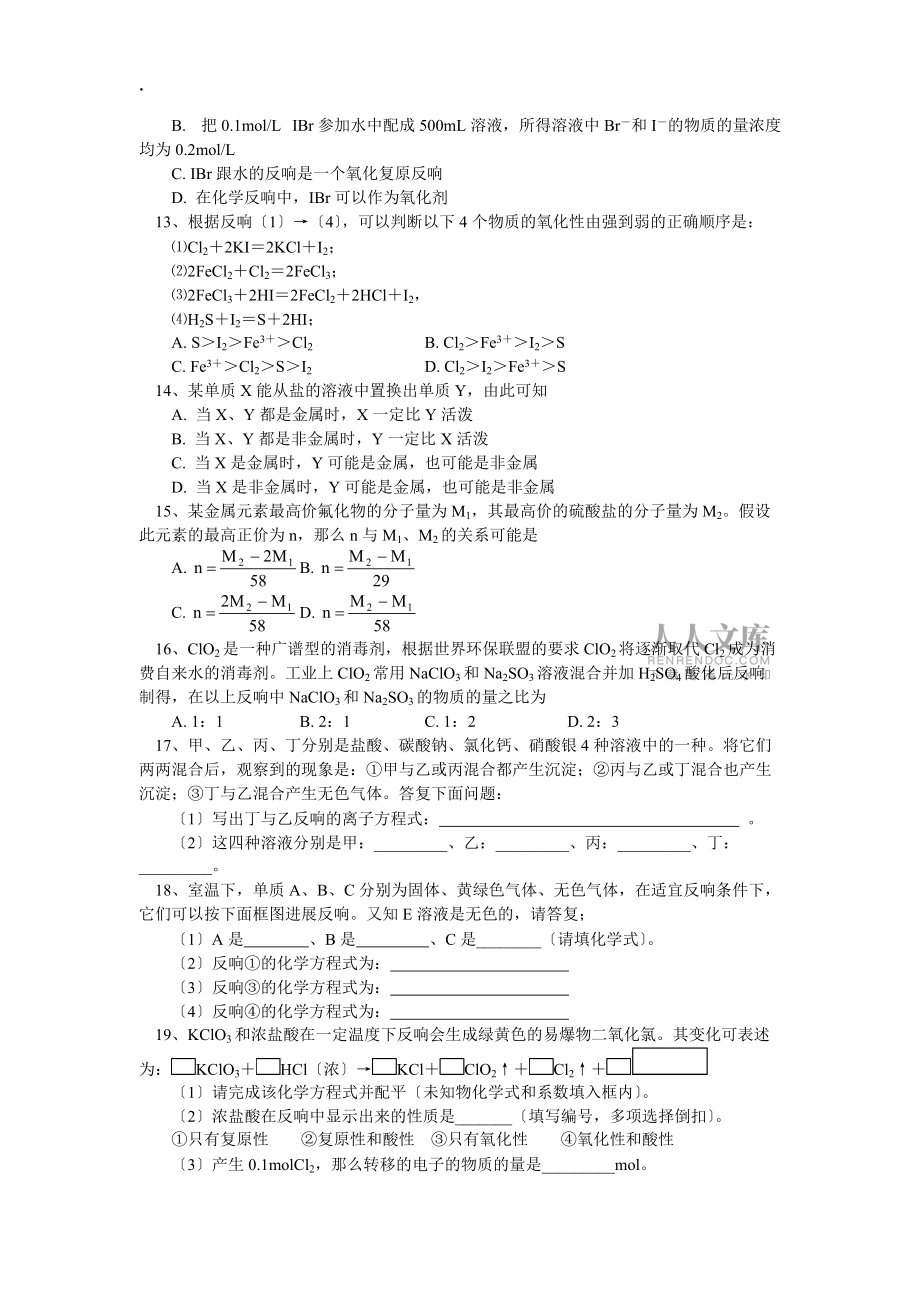 高考第一轮复习——卤族元素(习题+解析)_第2页