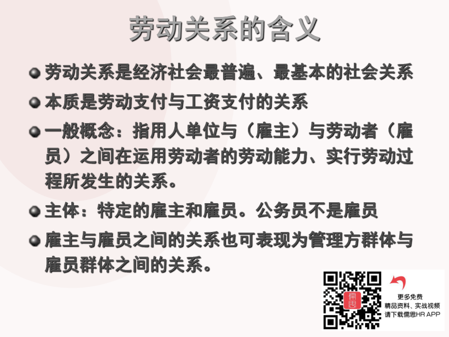 劳动关系管理6_第4页