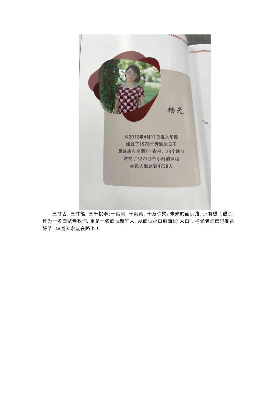 杨光安徽华图面试培训讲师_第3页