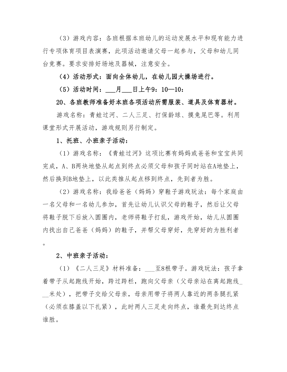 2022年幼兒園六一兒童節(jié)游園活動方案_第3頁