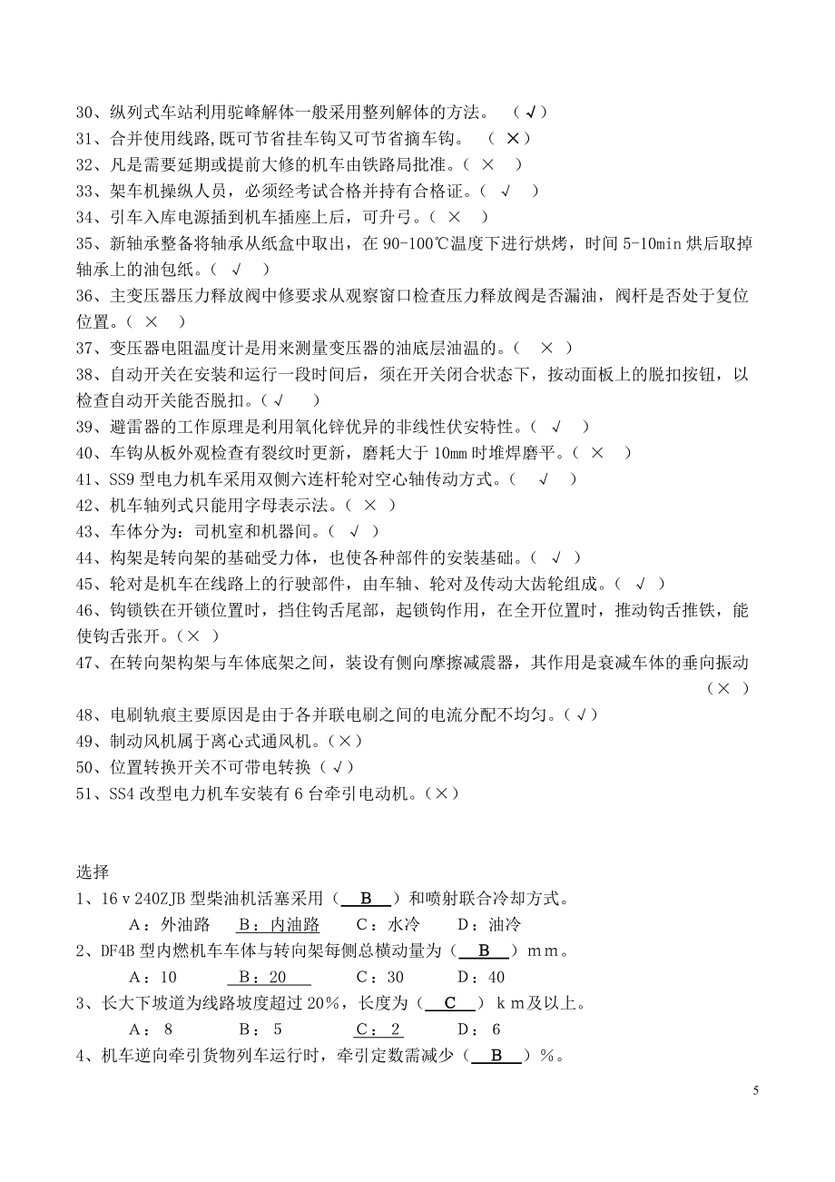 列车营运与管理复习题库_第5页