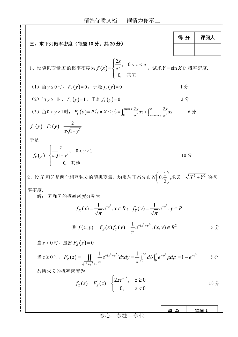 xx学期概率论与数理统计期末考试A卷答案_第5页
