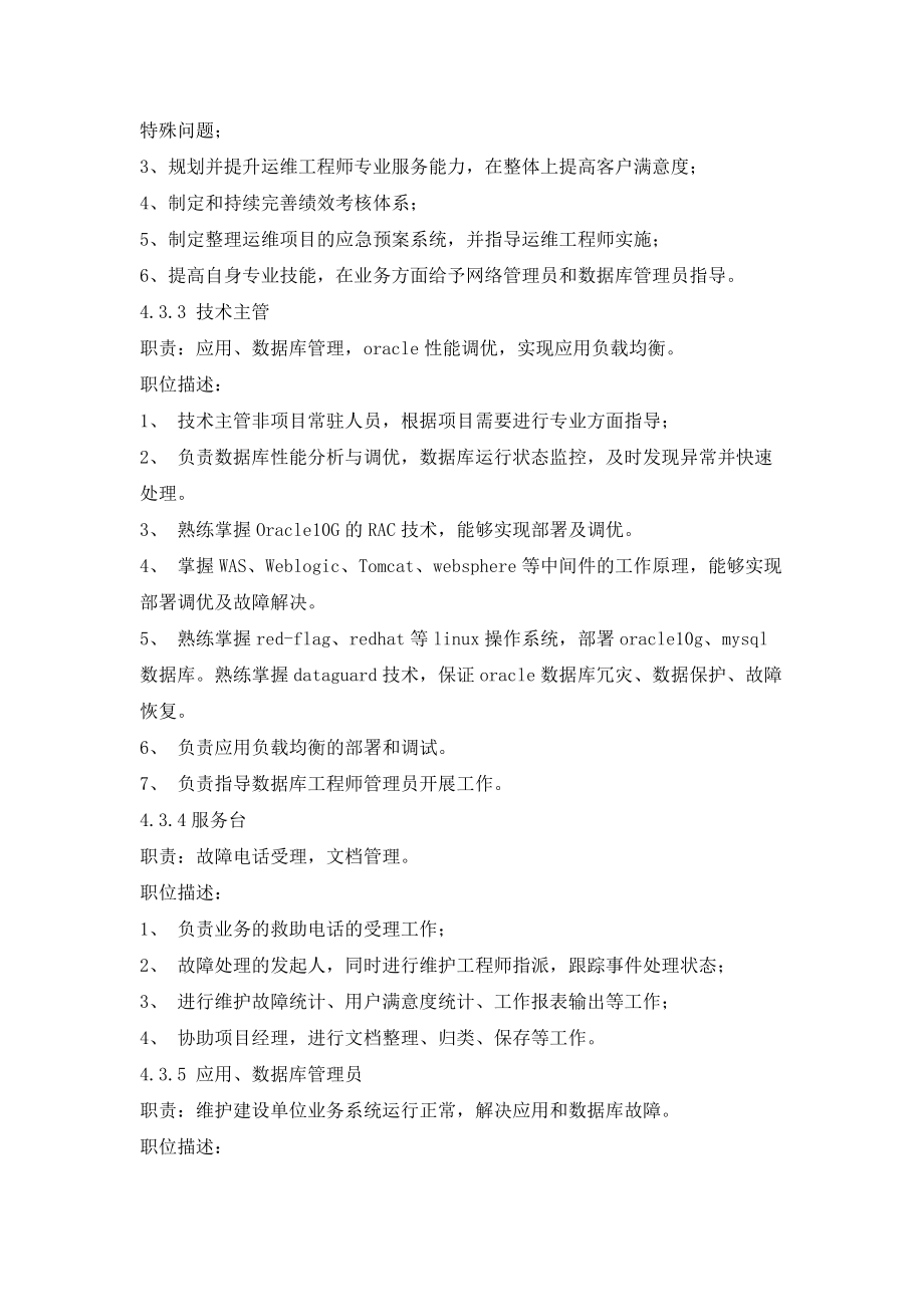 運行維護管理制度_第4頁