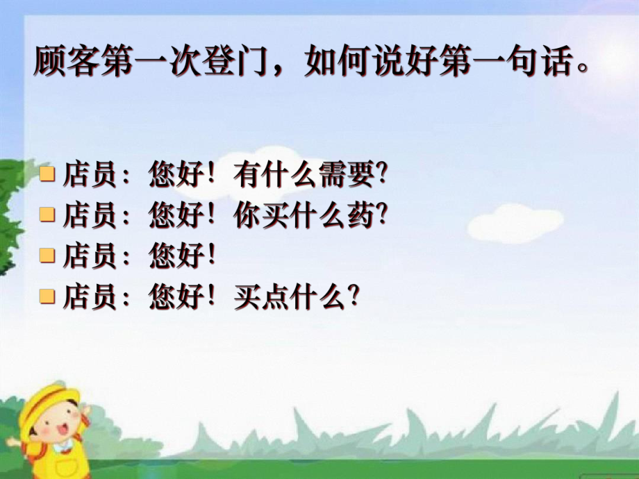 药店店员销售宝典_第3页