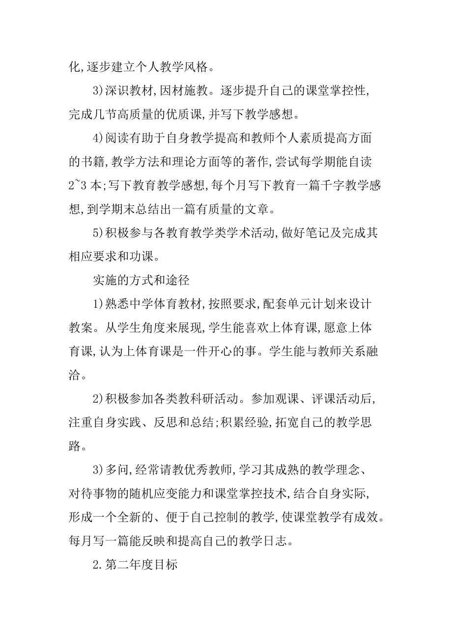 体育教师个人成长总结_第4页
