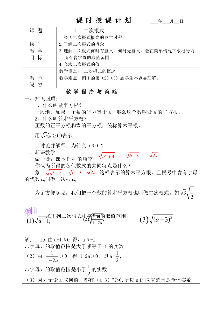 新人教八年级下数学二次根式_第1页