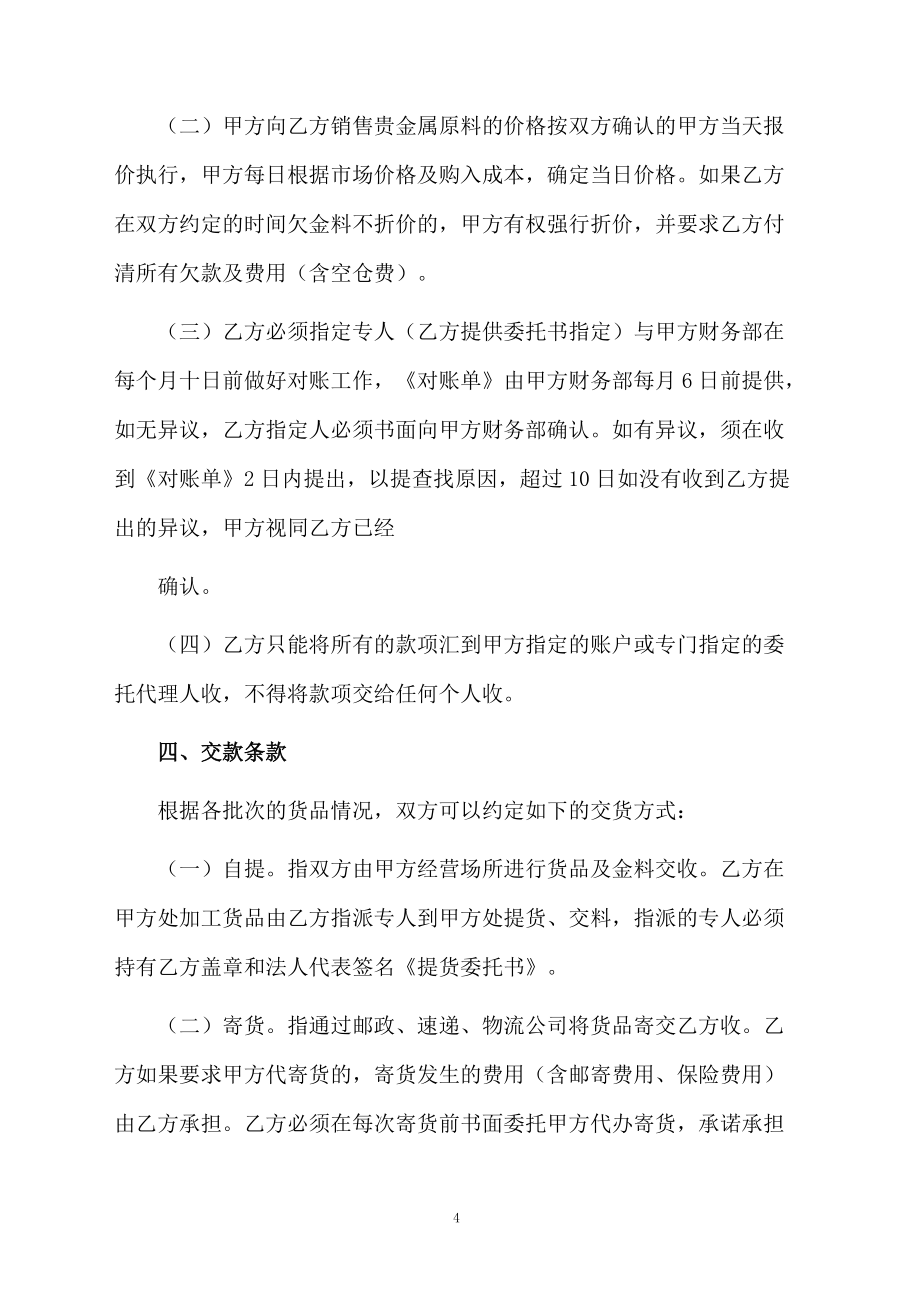 黃金購銷合同范本(精選5篇)_第4頁