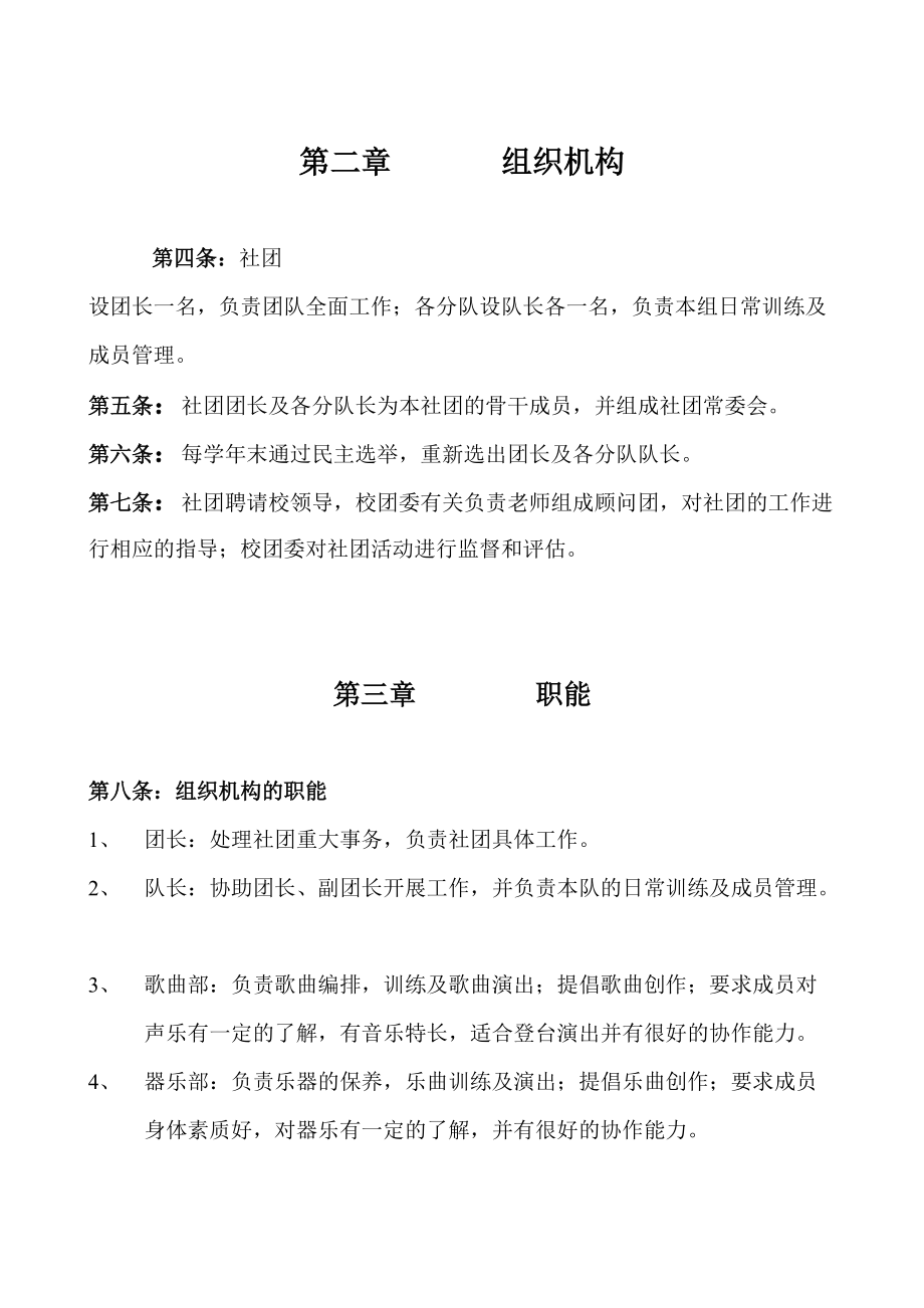 音乐社团章程_第3页