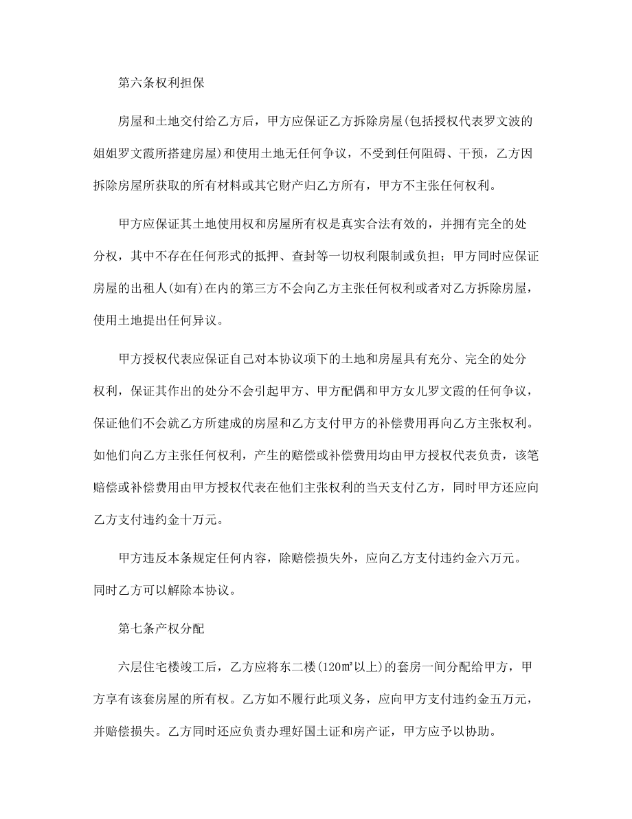 2022年合作建房合同樣本范文_第3頁