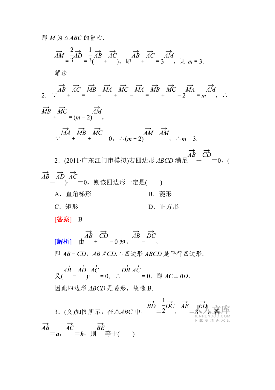 平面向量的概念与线性运算含答案一轮复习随堂练习_第2页