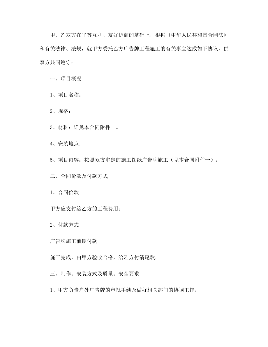 广告牌制作合同范文三篇范文_第5页