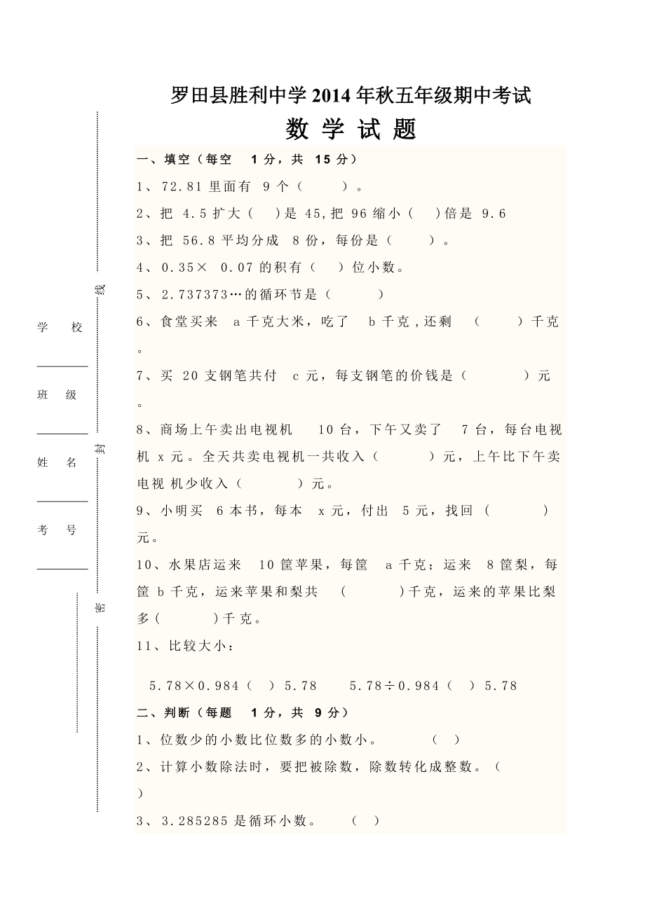 五年级数学卷_第1页