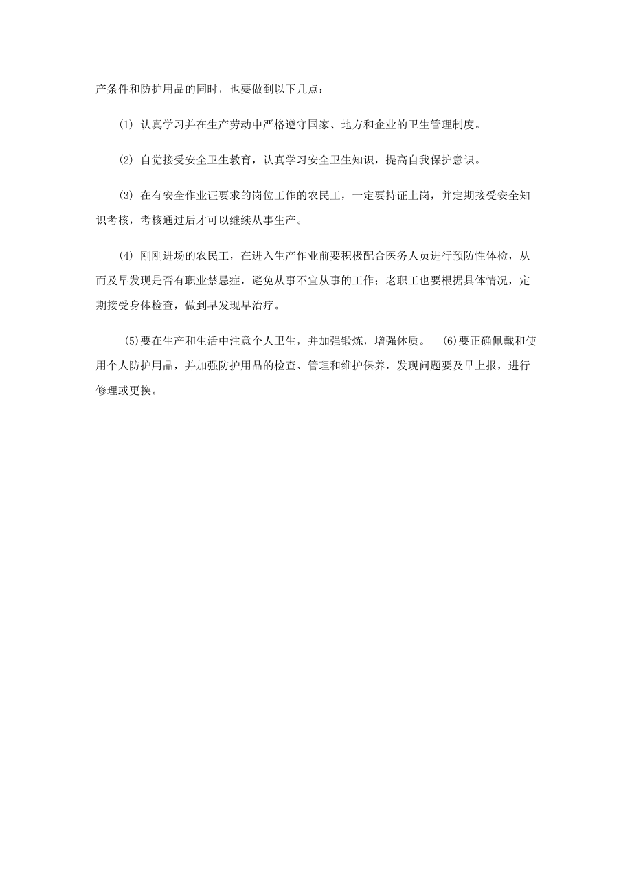 职业健康安全培训实施记录_第5页