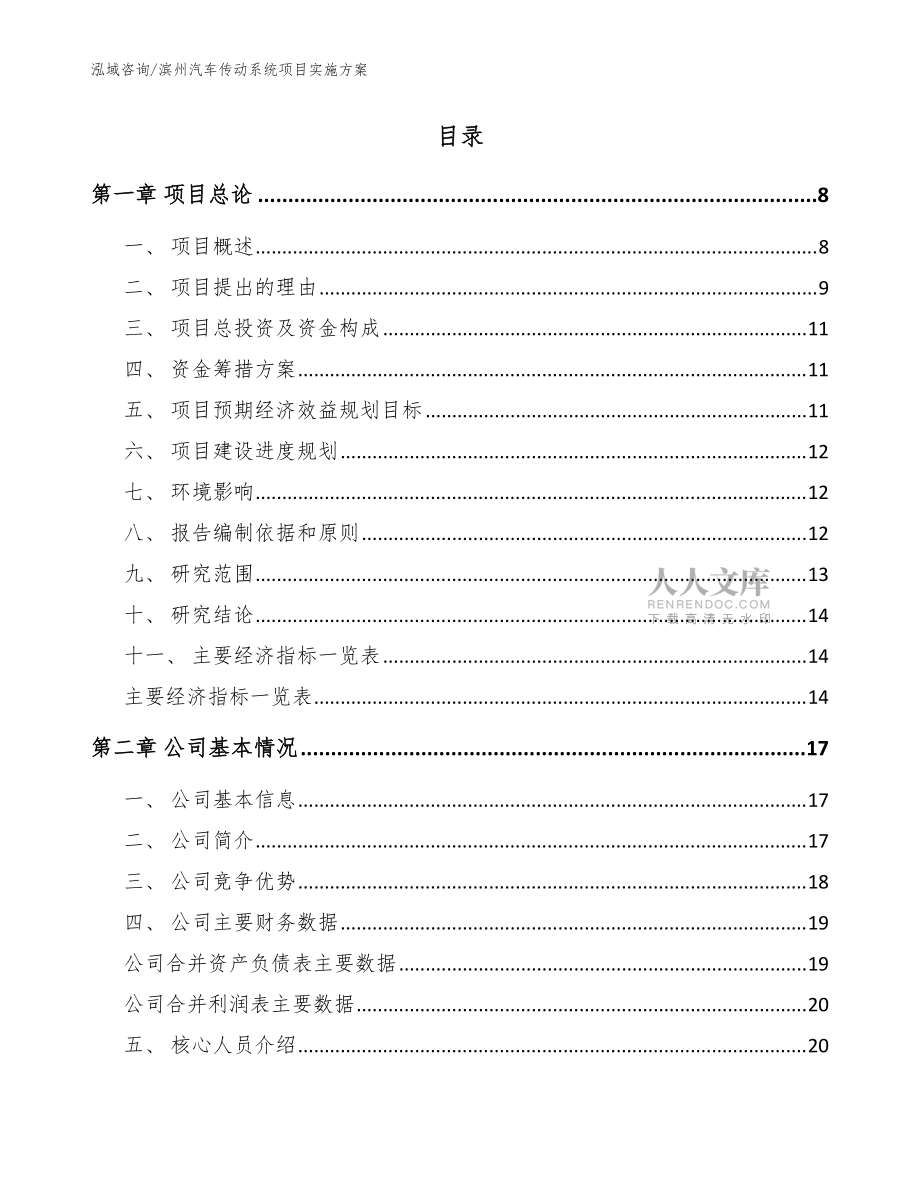 滨州汽车传动系统项目实施方案模板参考_第2页