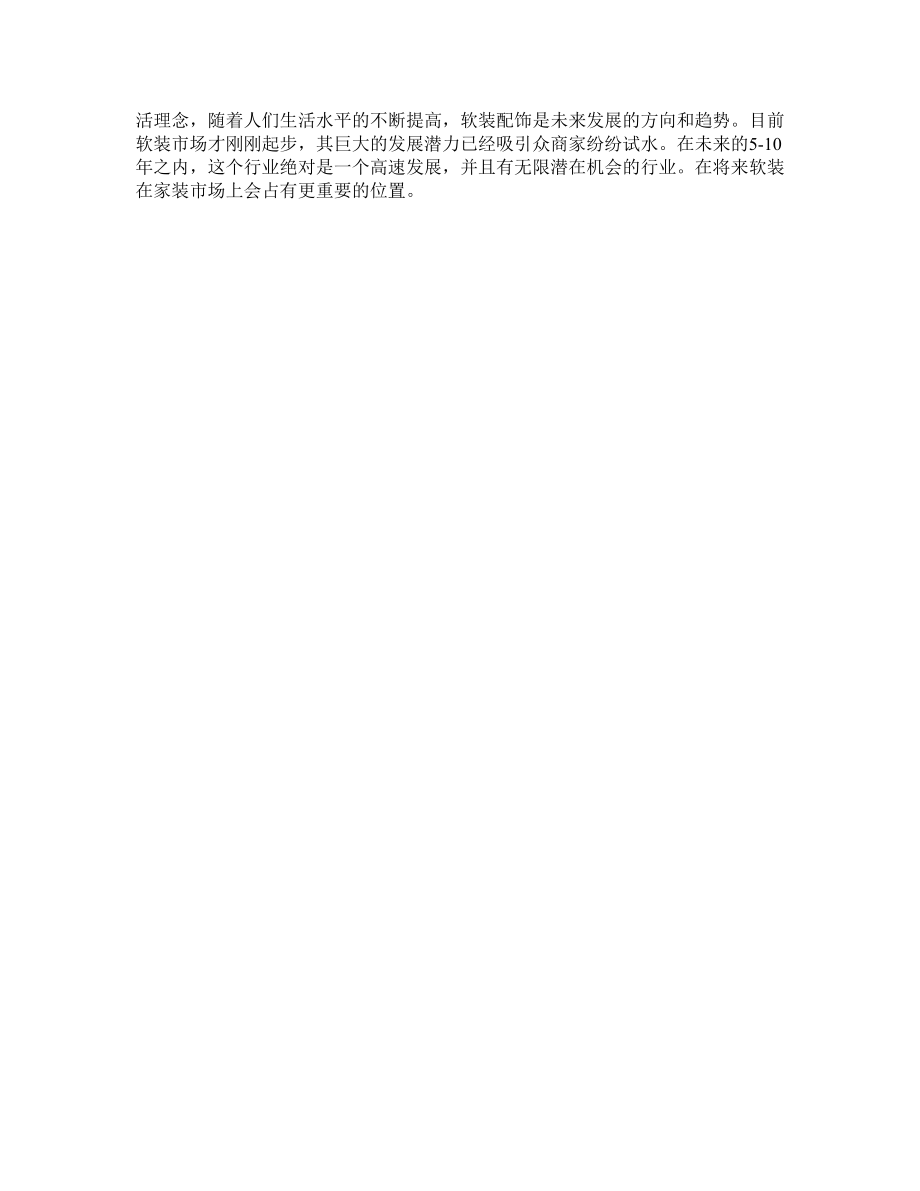 软装市场前景_市场调研报告_第3页