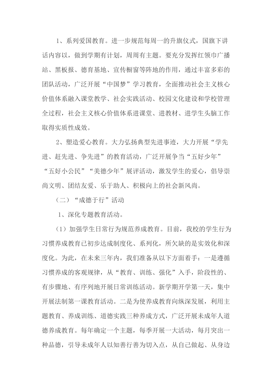 德育三年规划汇编_第4页