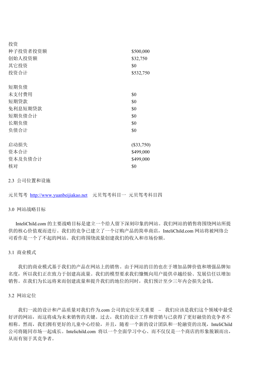 商业计划书实际范文_第4页