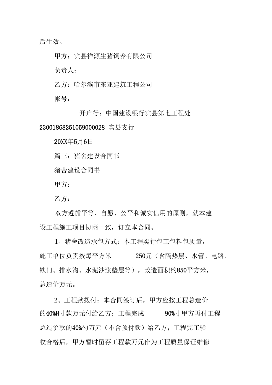 猪舍施工合同_第4页