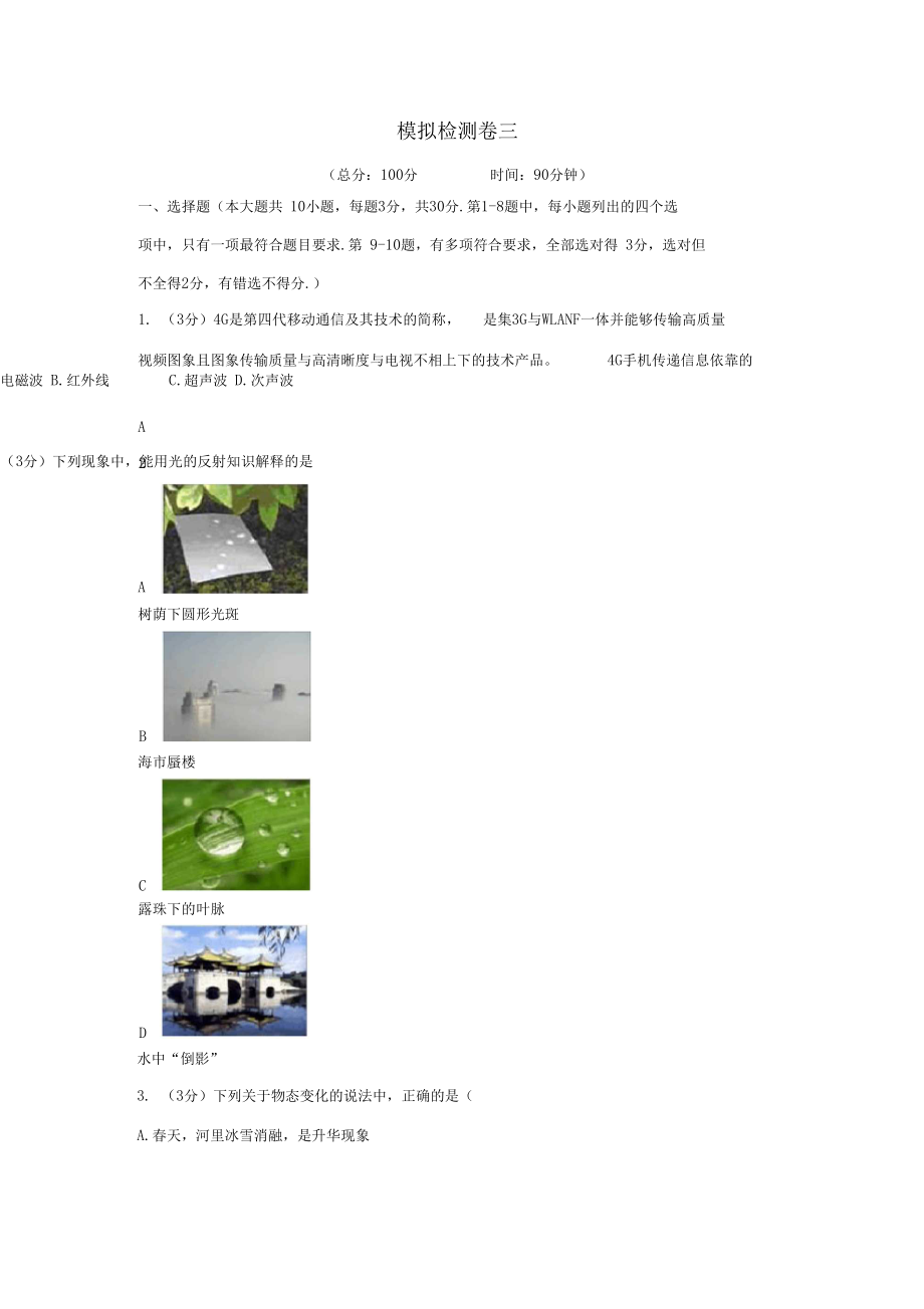 九年级物理全册中考模拟卷三(新版)北师大版_第1页